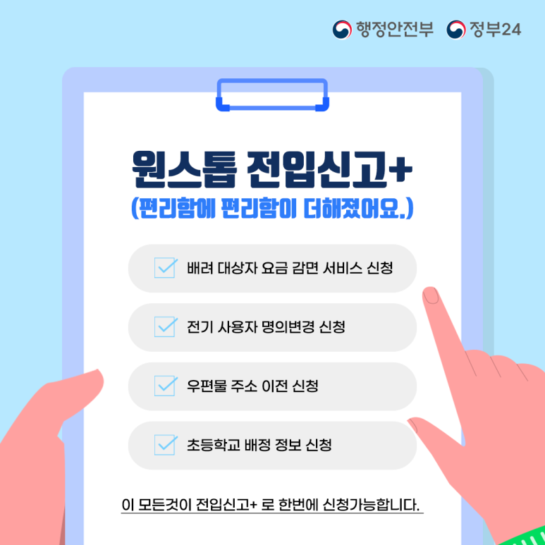 전입신고 인터넷에서 원스톱