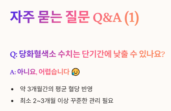 당화혈색소 정상치 자주 묻는 질문 1