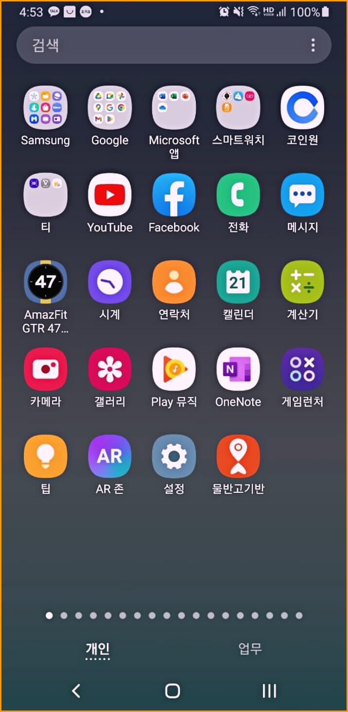 휴대폰앱 설치