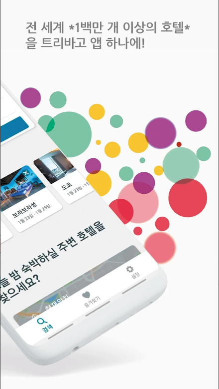 트리바고 호텔