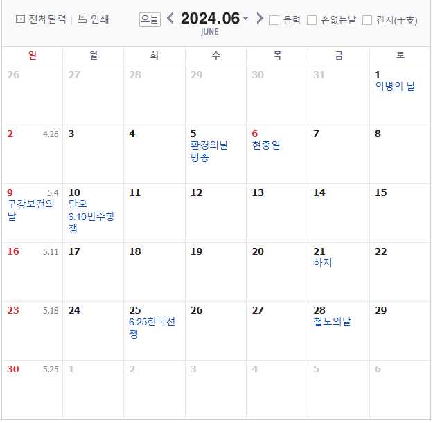 2024년 6월,대체공휴일,빨간날,쉬는날,현충일,대체휴일