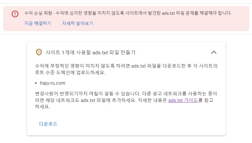 ads.txt 파일 문제 해결