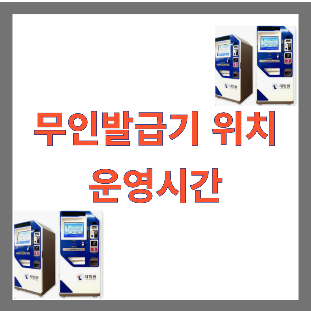 산청 무인발급기