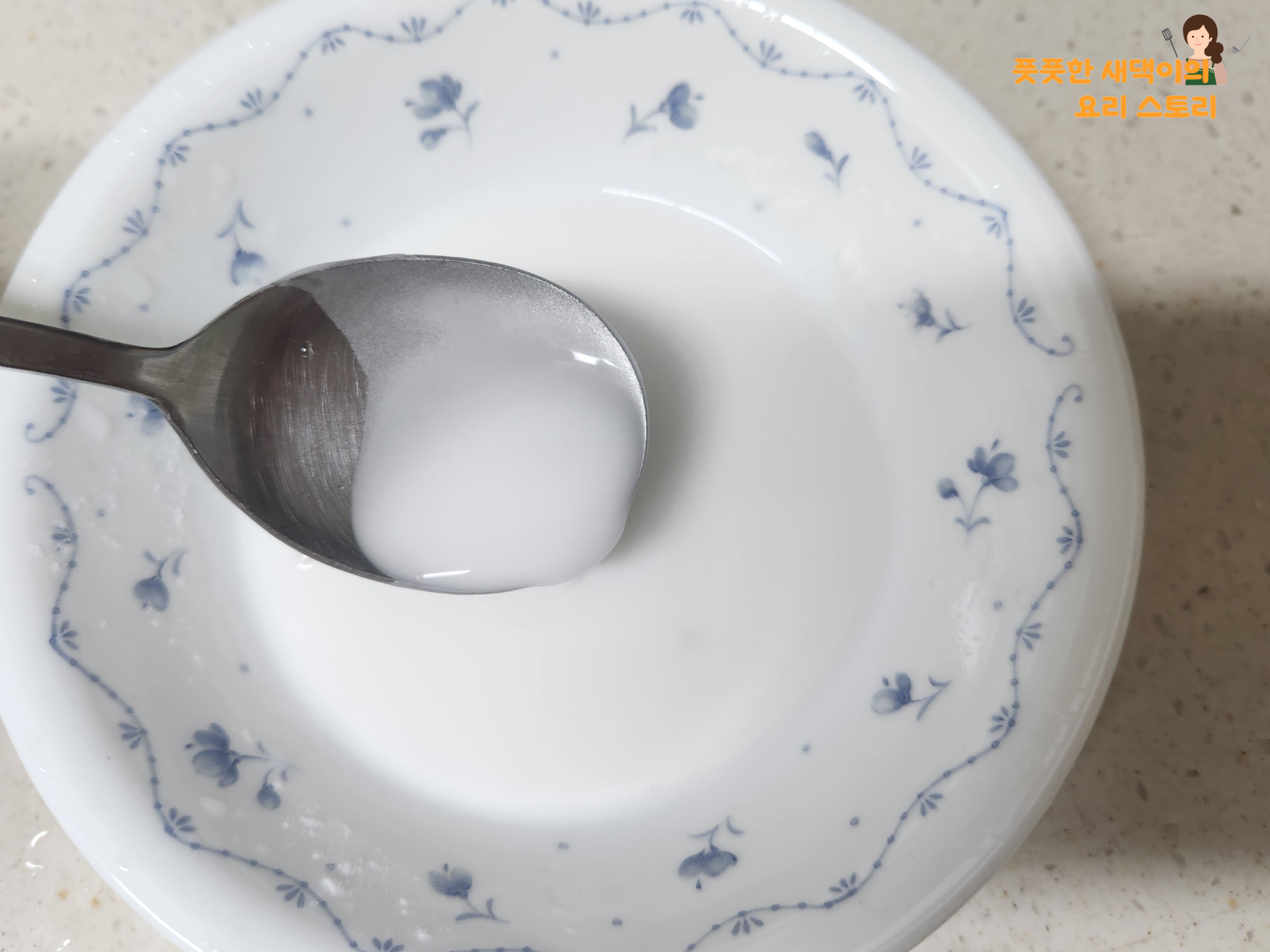 전분2스푼과 물 3스푼으로 전분물 만들기