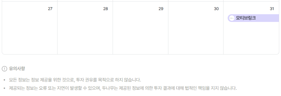 2025년 1월 공모주 청약일정