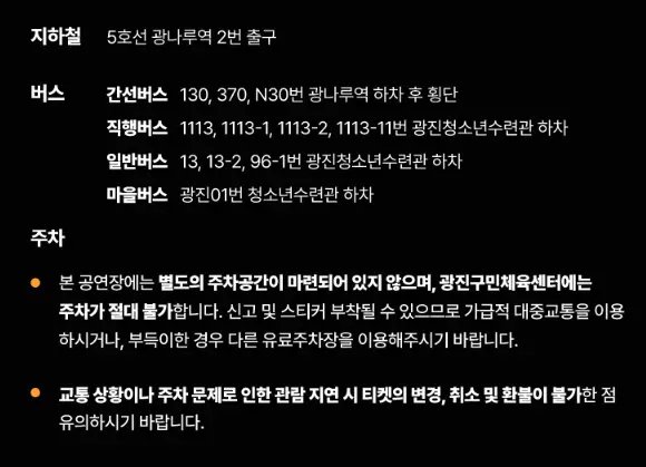 엘르가든 내한공연 가격 일정