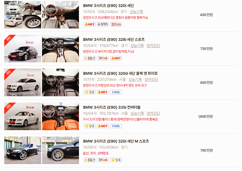 BMW 3시리즈 중고차 가격 시세표 고속 시내 연비