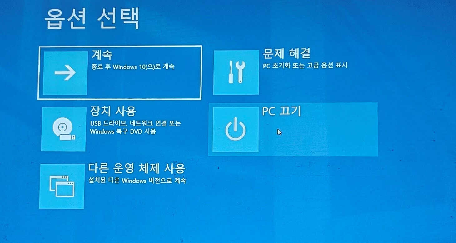 노트북 완전 종료