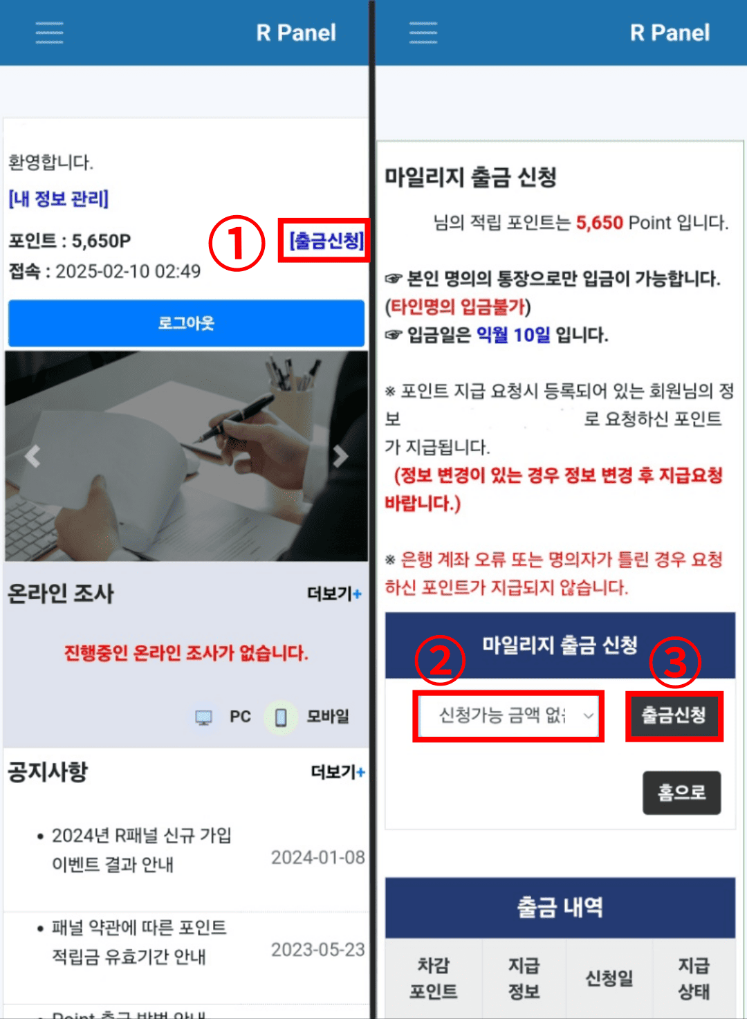 출금 신청 방법 설명