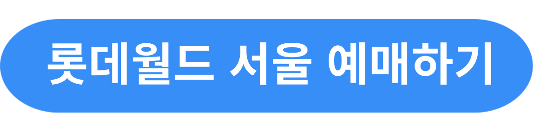 수험생 놀이공원