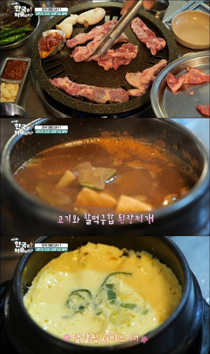 어서와-한국은-처음이지-갈매기살-골목