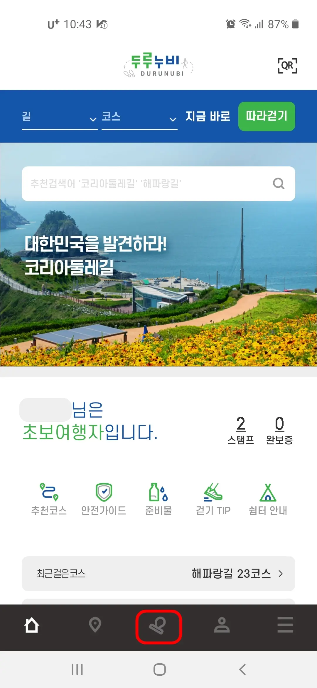 스탬프 메뉴