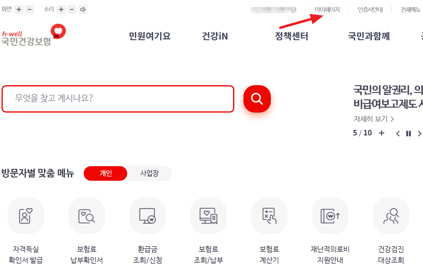 홈페이지에서 마이페이지 선택