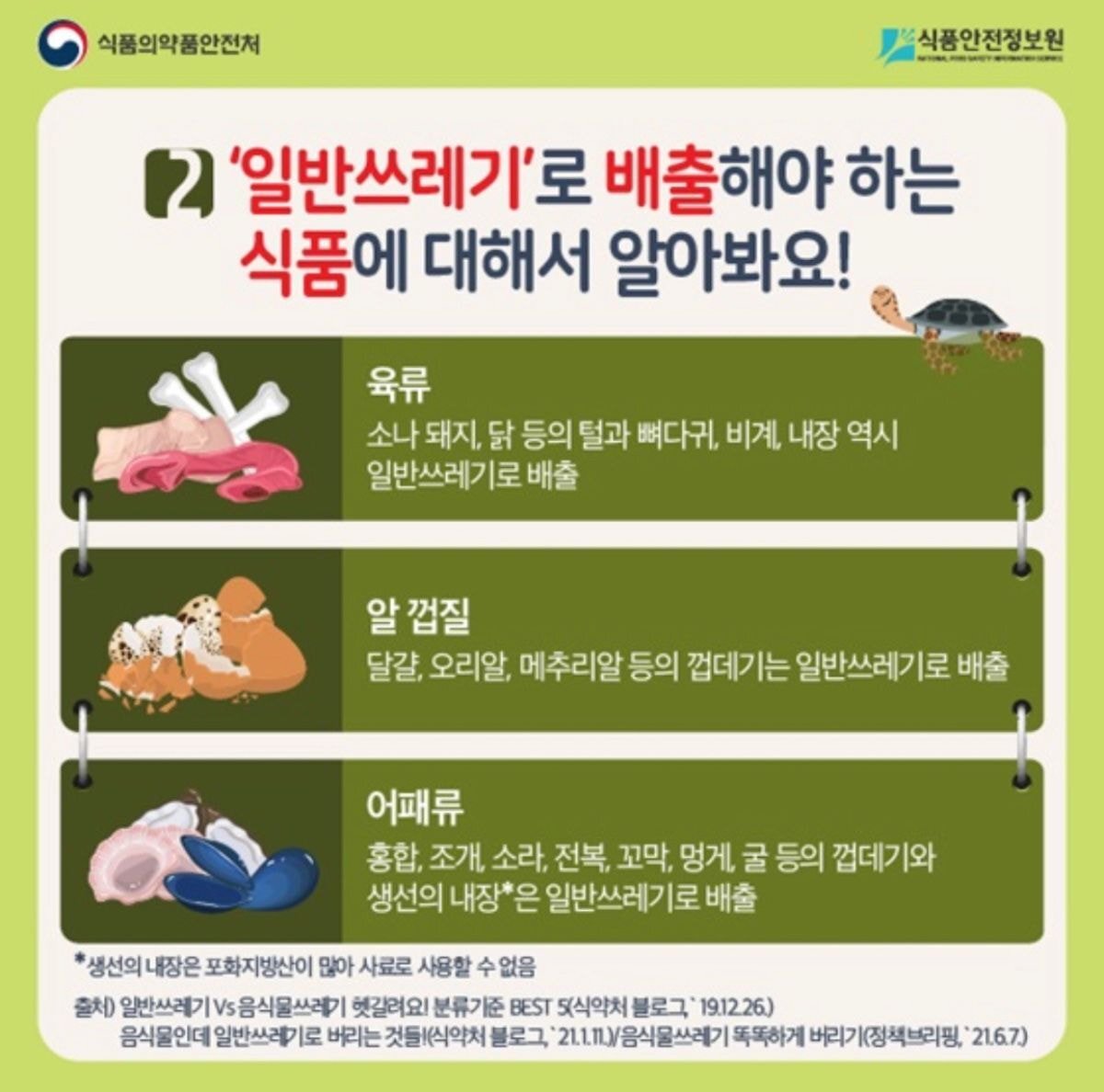 음식물 일반 쓰레기 구분