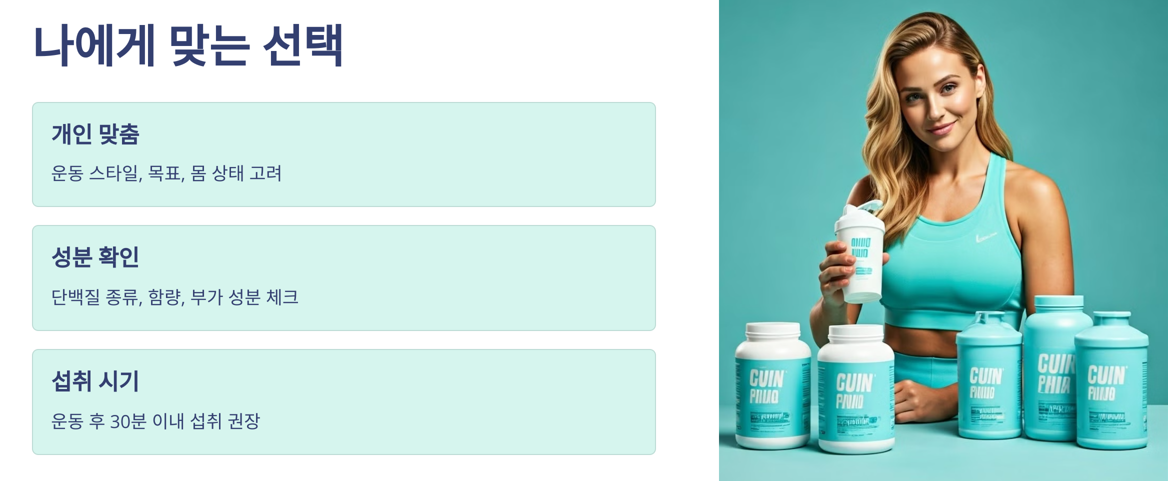 나에게 맞는 단백질 음료 선택