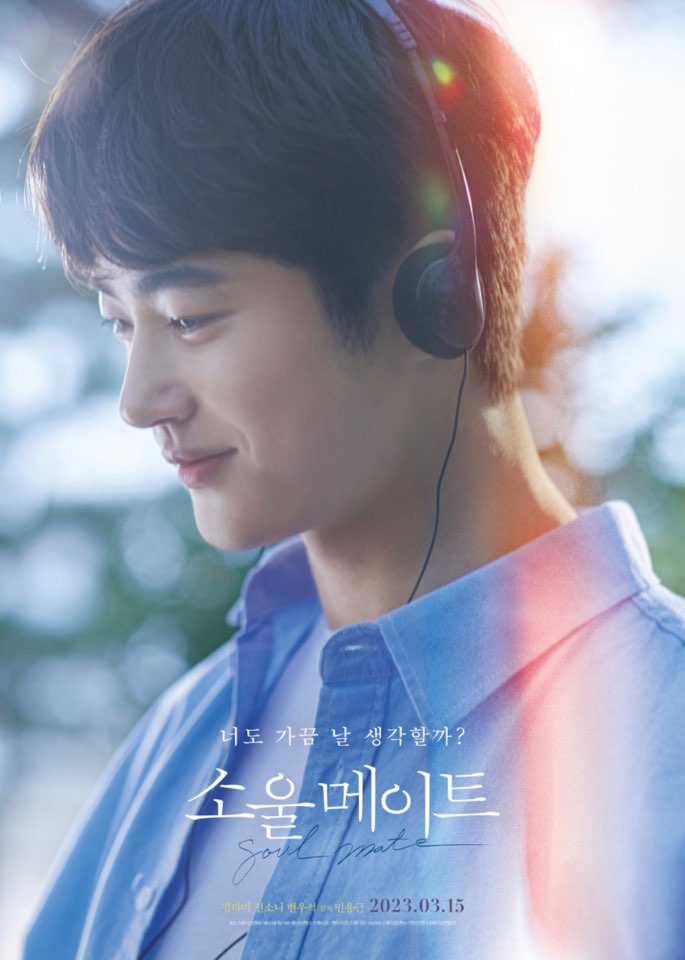 소울메이트 영화 리뷰 줄거리 출연진 원작 결말 정보(+팝업 스토어)