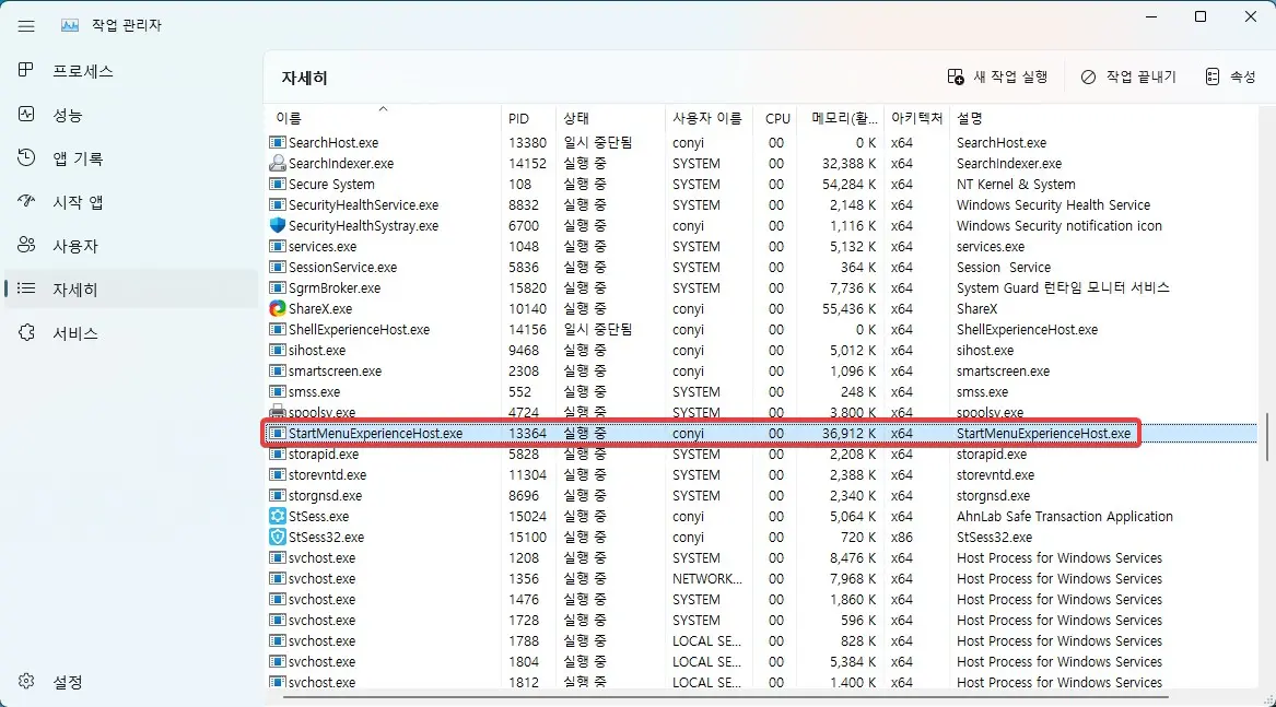 시작메뉴 동작 하지 않을때 조치 방법 사진3
