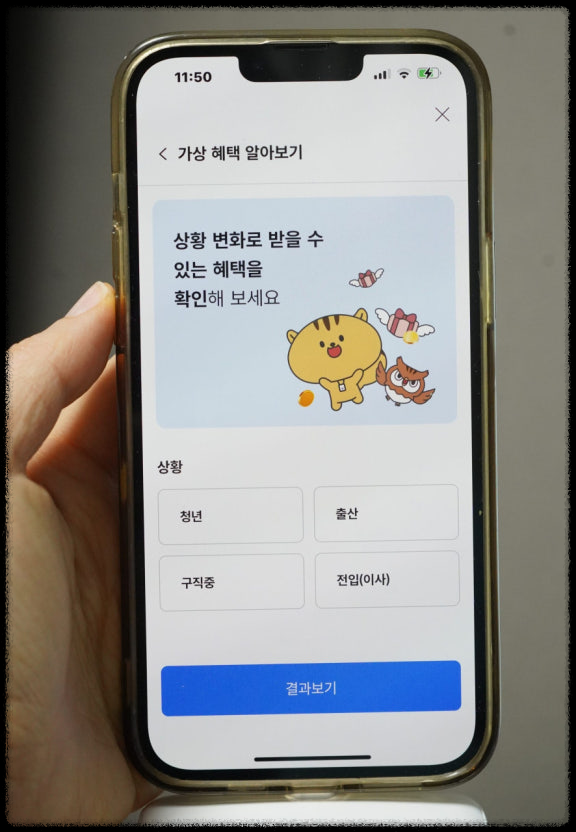 &ldquo;혜택알리미 앱 다운로드&amp;#44; 설치 방법&amp;#44; 5분 만에 끝내는 초간단 가이드!&rdquo;