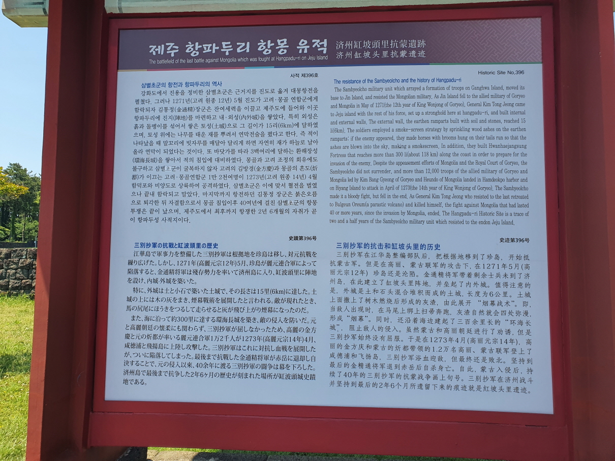 항파두리-5