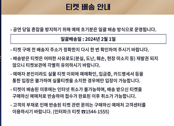 미스터트롯 TOP7 광주 콘서트 티켓 배송 안내