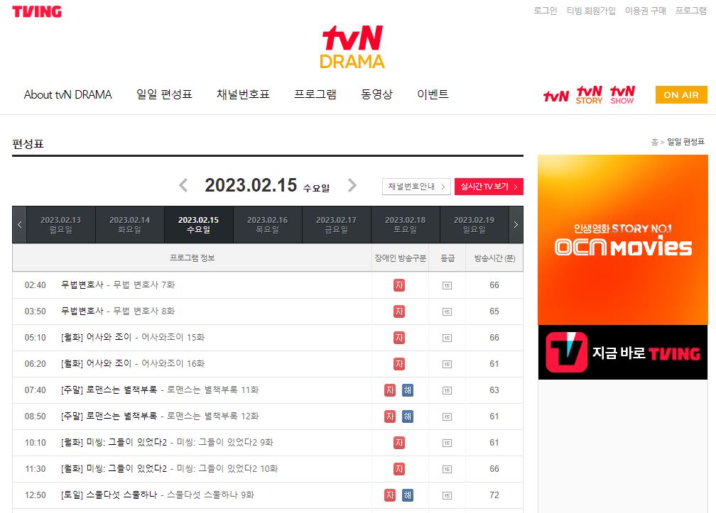 otvN 방송편성표 채널번호