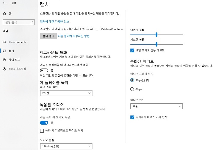 제어판-캡처설정