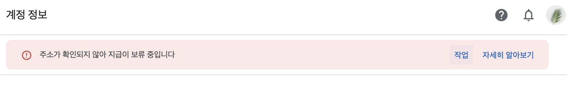 구글애드센스-주소확인