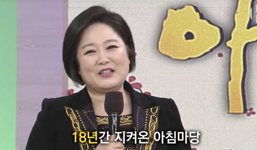 이금희 아나운서 아침마당 마지막 인사하는 장면