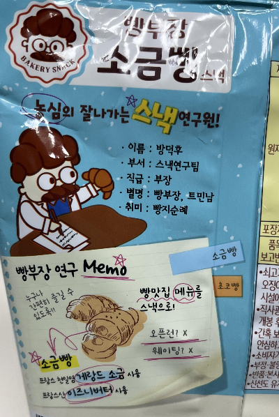 농심 빵부장 소금빵