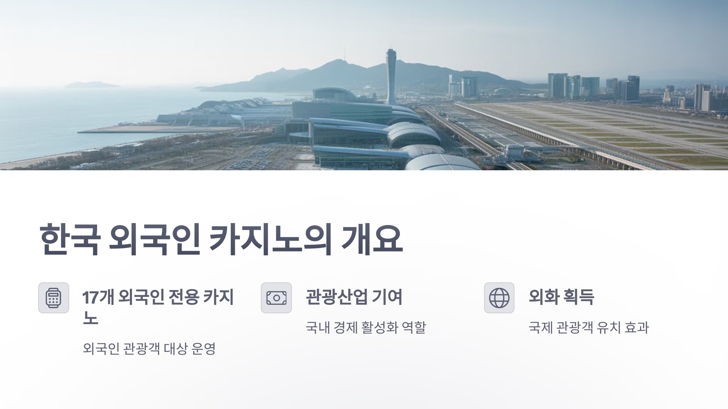 참조-한국-외국인-카지노-2