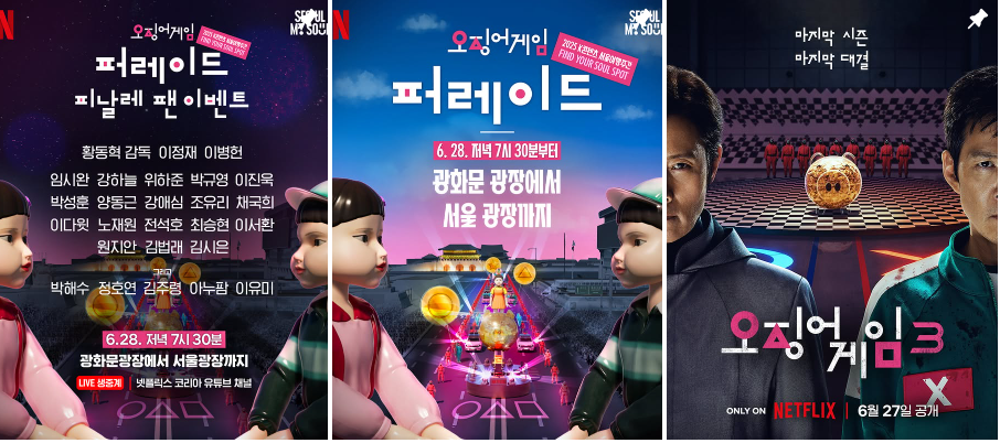 오징어게임 시즌3 완벽 정리: 공식영상, 출연진, 결말, 마지막 대결, 반전 내용, 몇부작, 시즌4 예상, 영희&middot;철수 등장 여부까지