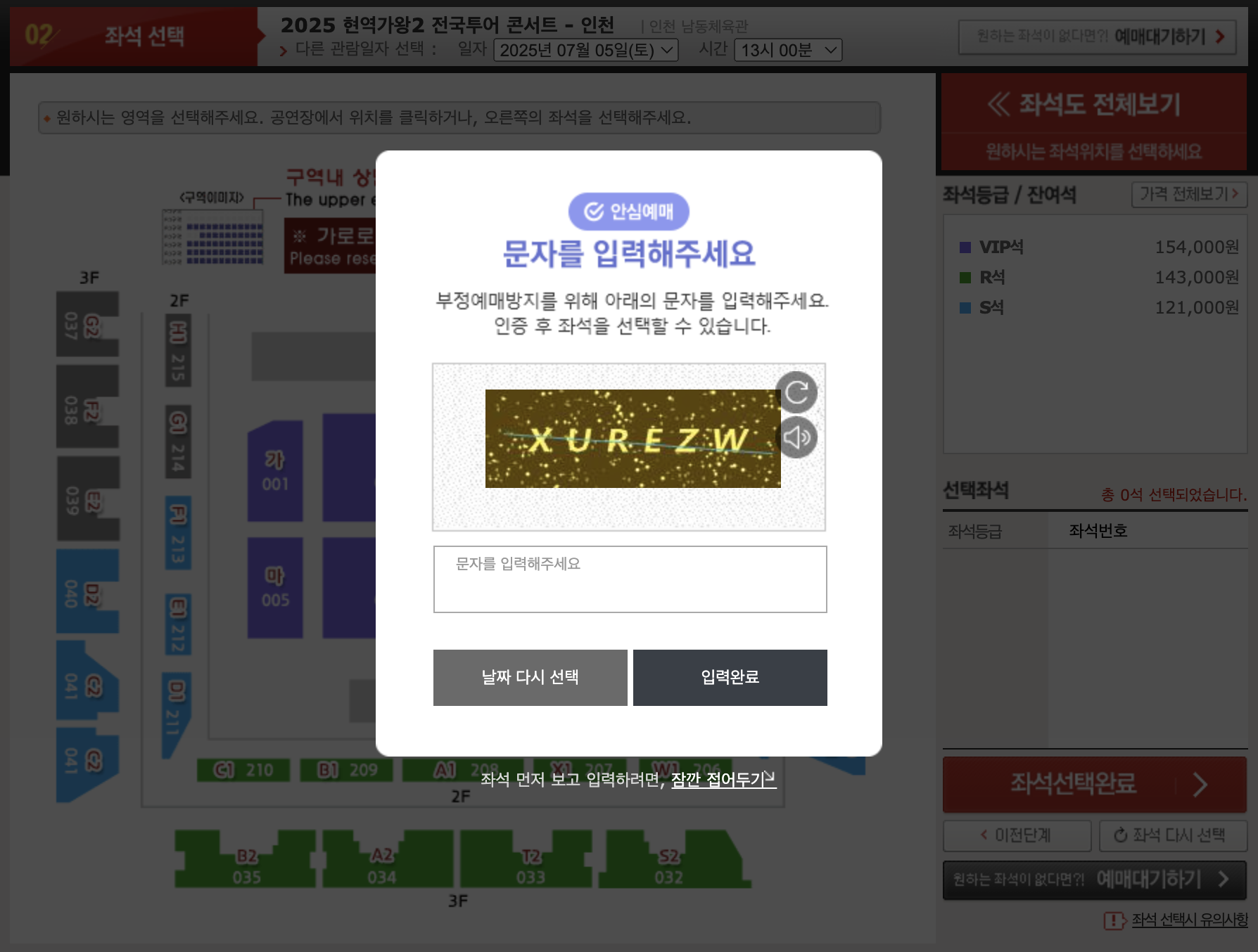 현역가왕2 인천 콘서트 예매방법