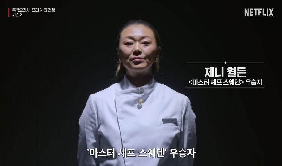 흑백요리사 시즌2 백수저 셰프 20인