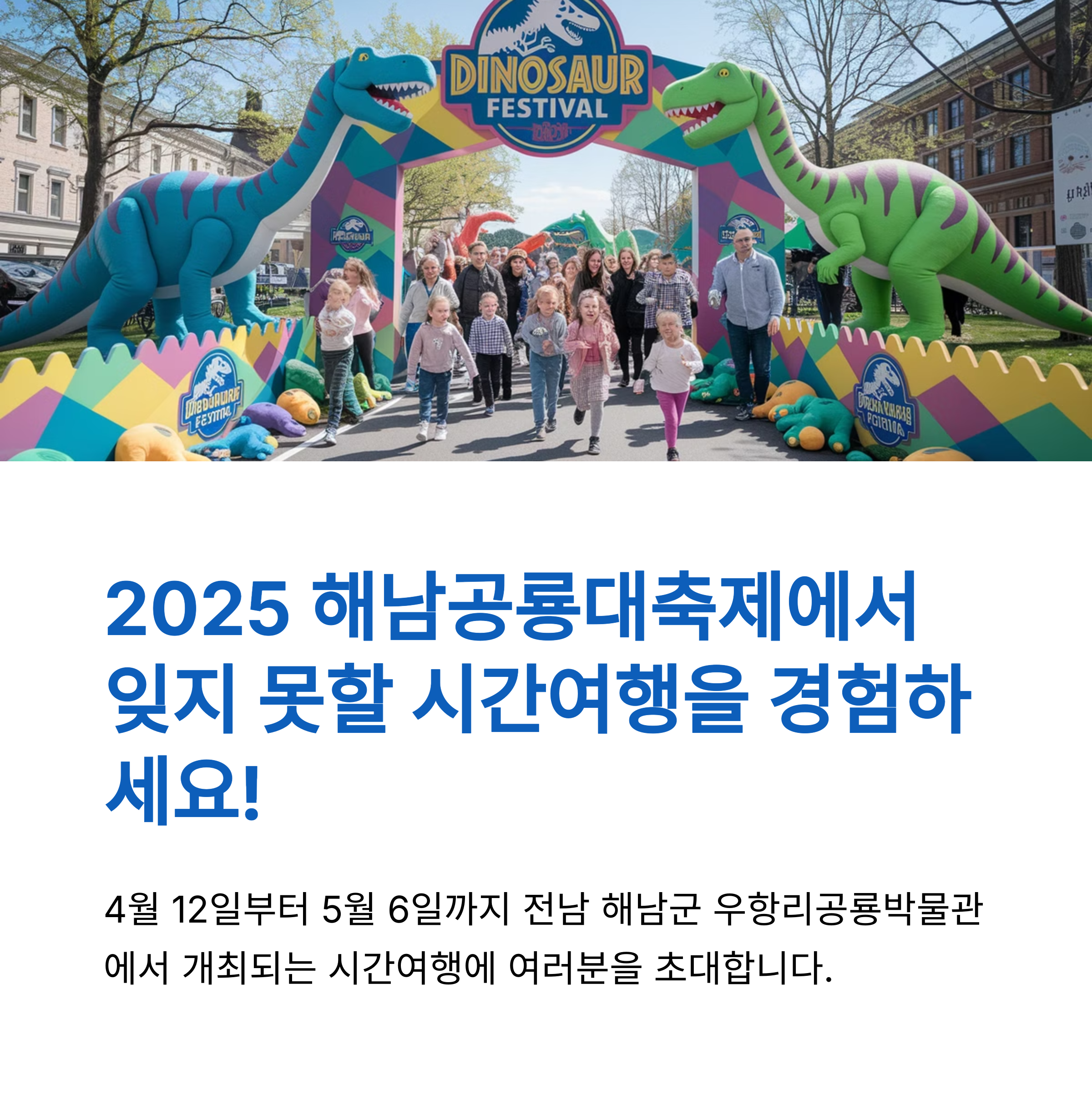 해남 공룡축제 이미지사진