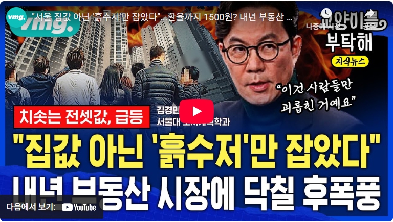 집값 아닌 흙수저만 잡았다