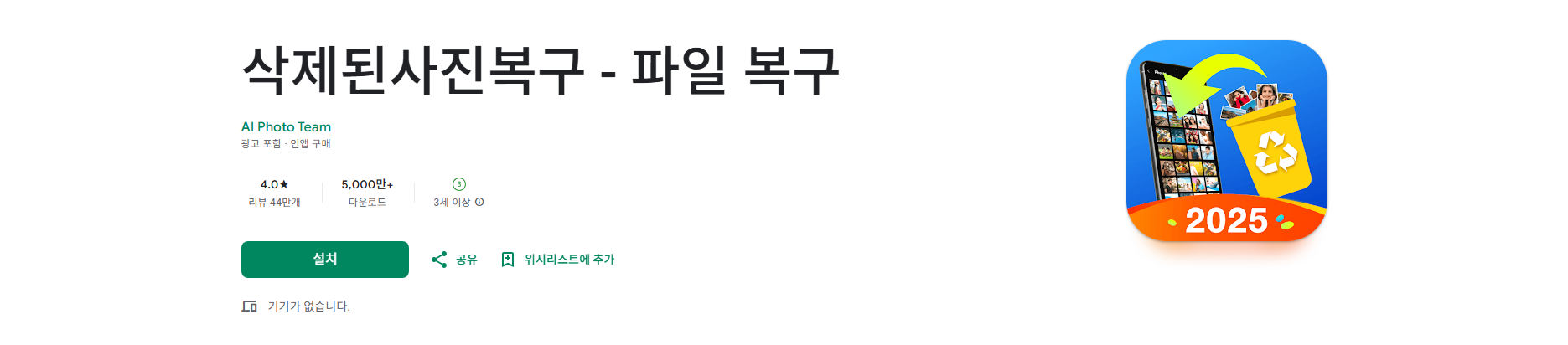 삭제된 사진복구 앱, 삭제된 사진, 삭제된 비디오, 삭제된 파일 복원