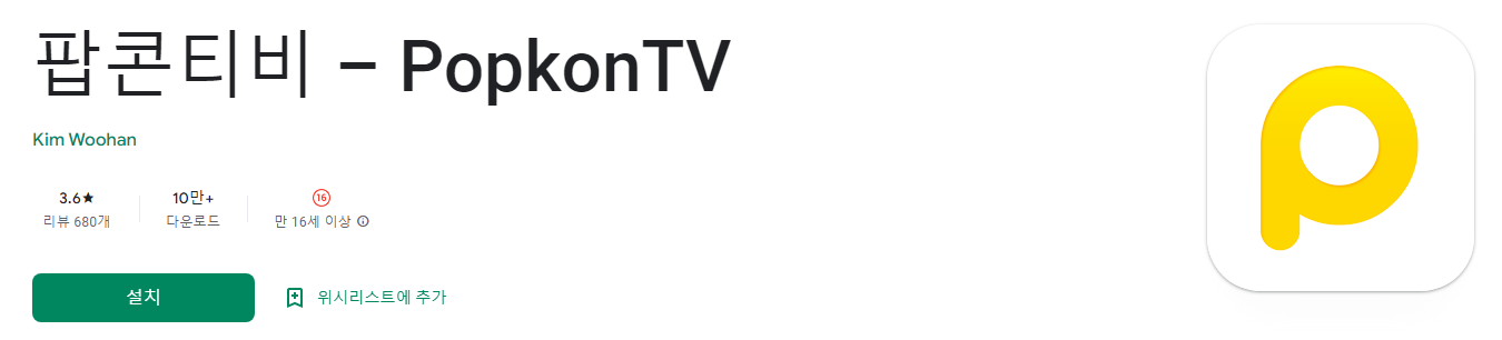 PopkonTV