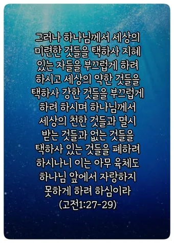 고린도전서 1장 인사와 감사 말씀 강해 설교_6