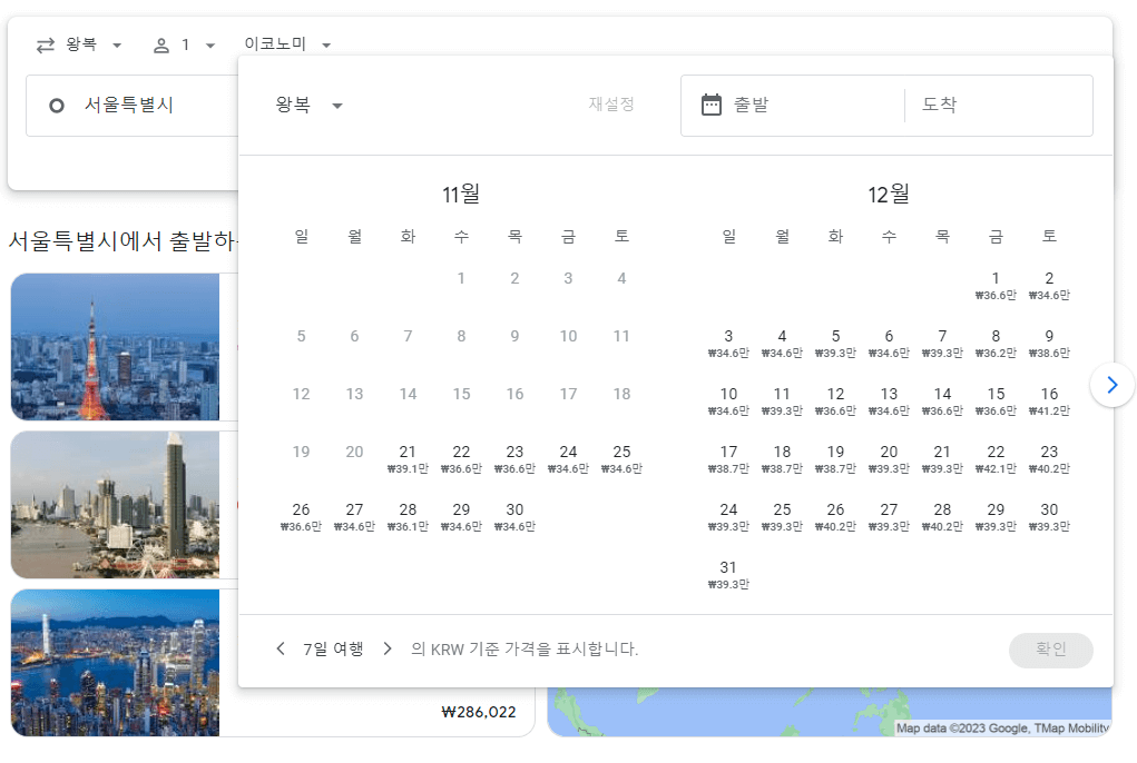 항공권 출발 도착 가격