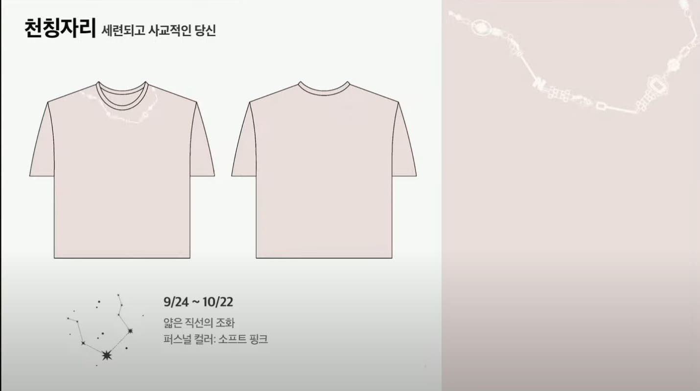 천칭자리 디자인