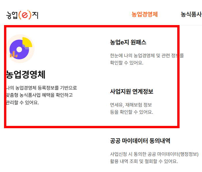 농업e지 앱설치 사이트 소개