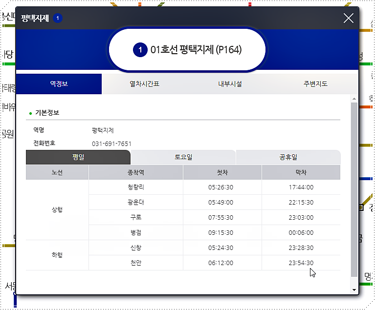 평택지제역 전철 시간표