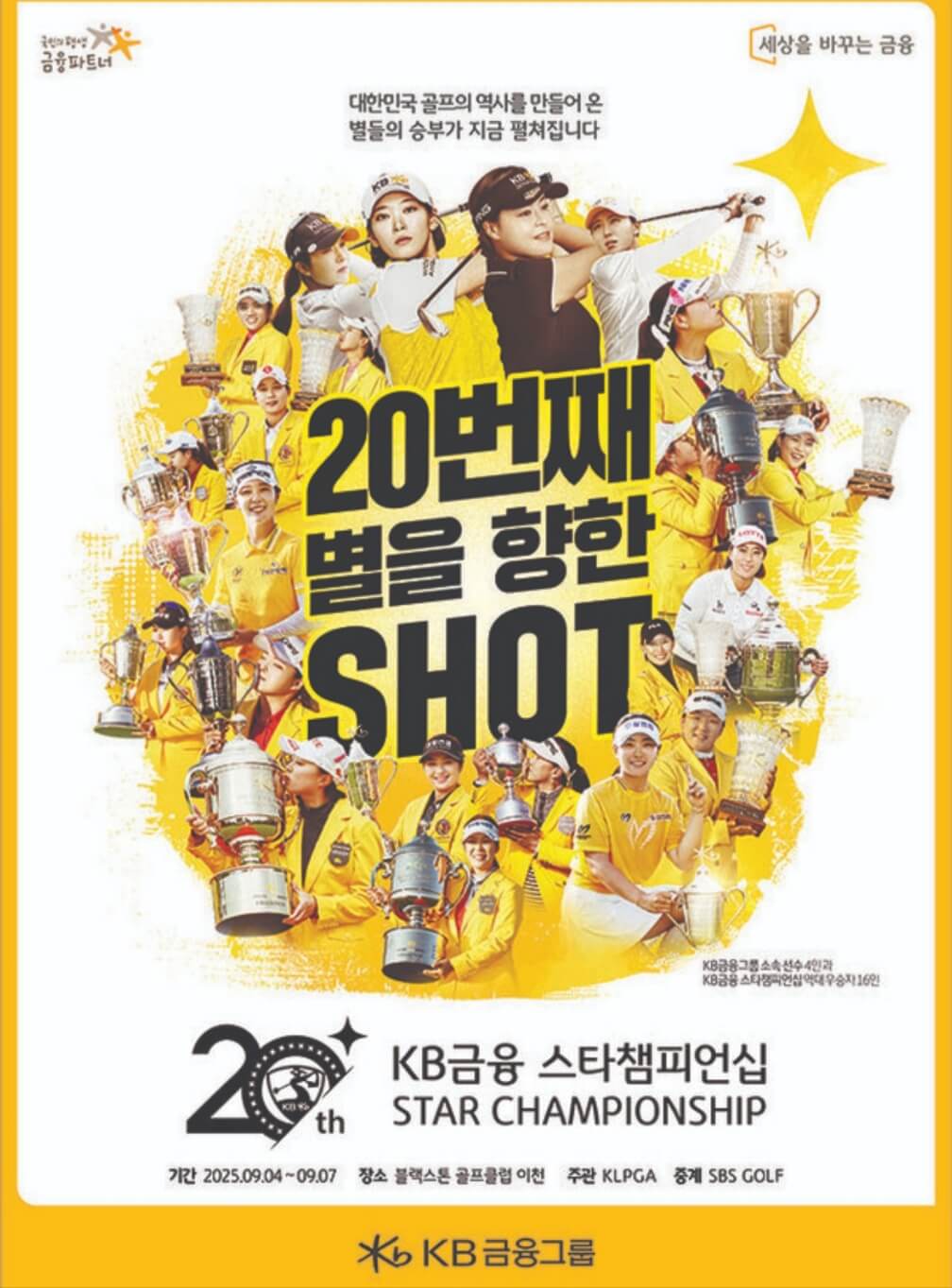 2025년 KB금융 스타챔피언십 티켓&middot;주차&middot;갤러리 총정리