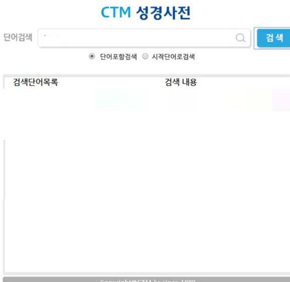 성경사전 기능