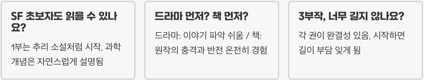 아직도 안 읽었다면? 지금 당장 삼체 책을 시작해야 하는 이유