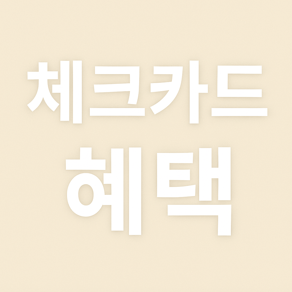 민생소비쿠폰 신청방법