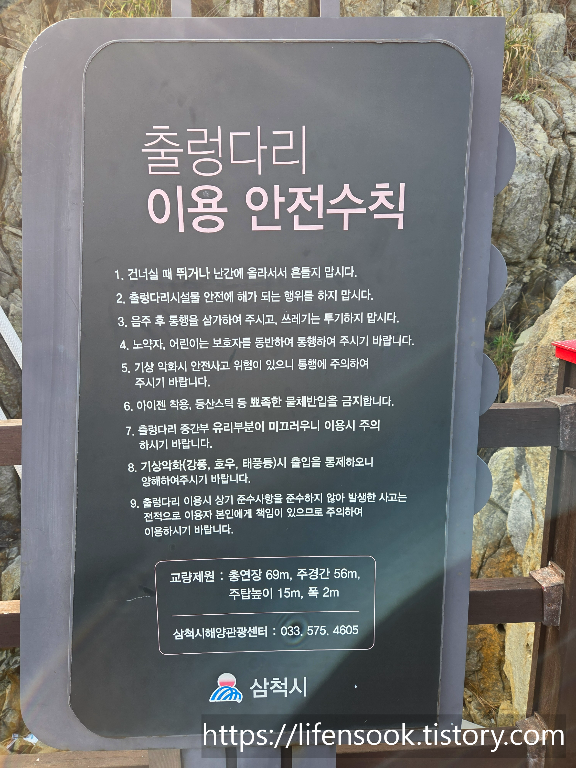 초곡 용굴 촛대바위길 출렁다리 이용수칙