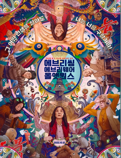 에브리씽 에브리웨어 올 앳 원스