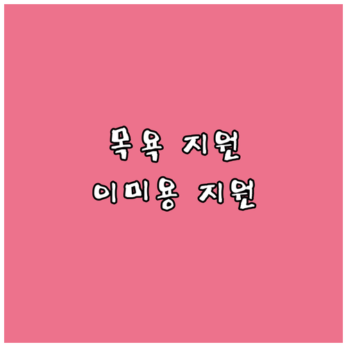 2025 영양군 어르신 복지 혜택: ..