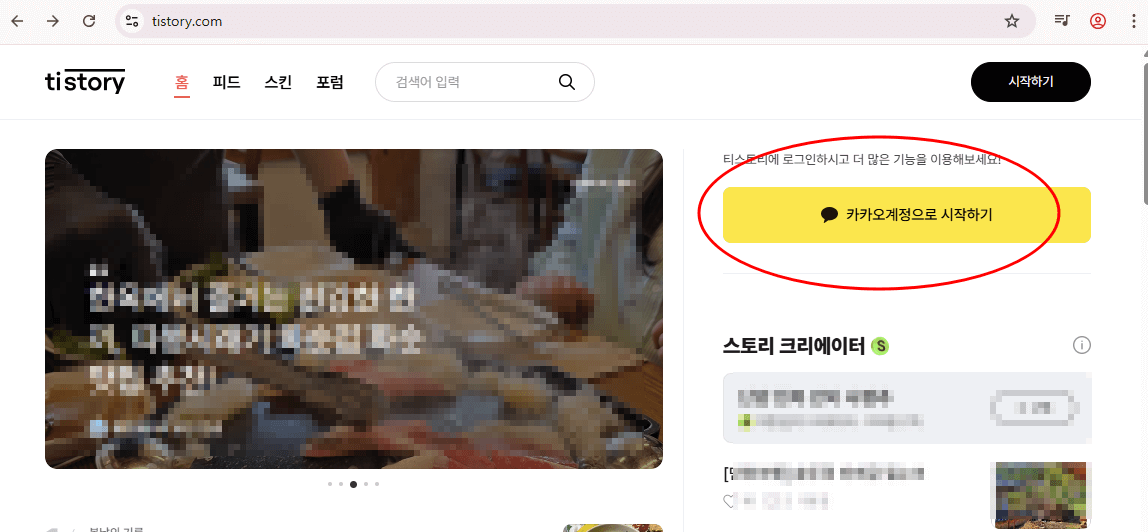 애드센스 왕초보 시작하기 첫번째: 티스토리 블로그 가입하기